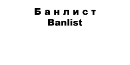 Banlist